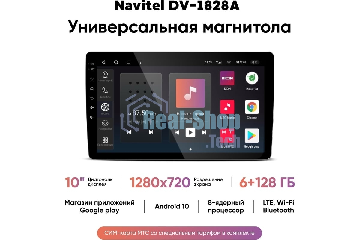 Автомагнитола Navitel DV-1828A, 2 DIN, 10