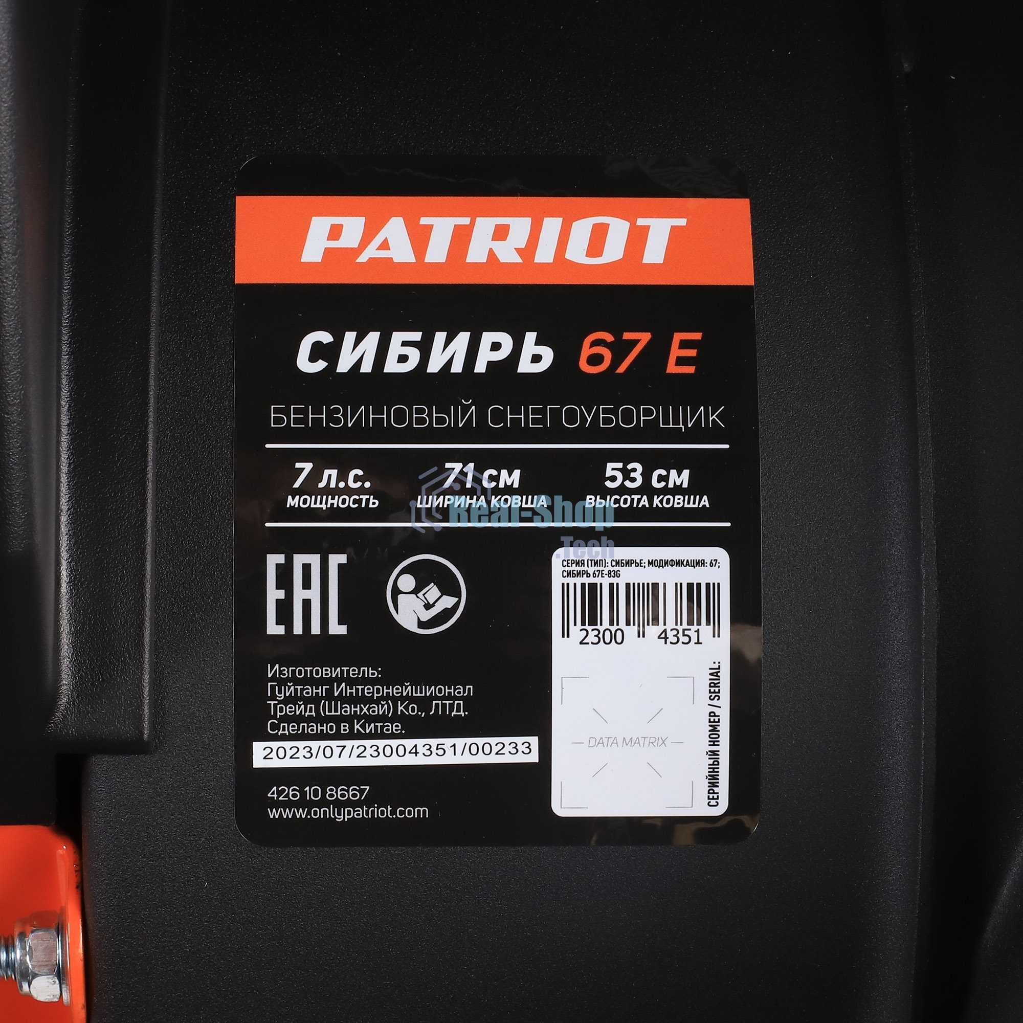Снегоуборщик PATRIOT Сибирь 67 Е 426108667