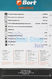 Мойка высокого давления Bort BHR-2700-R