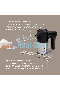 Миксер ручной Rondell RDE-1354 800Вт черный/серебристый