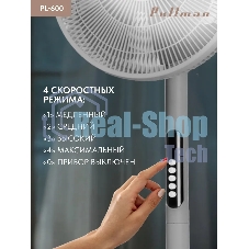 Вентилятор напольный/настольный Pullman PL-600 серый