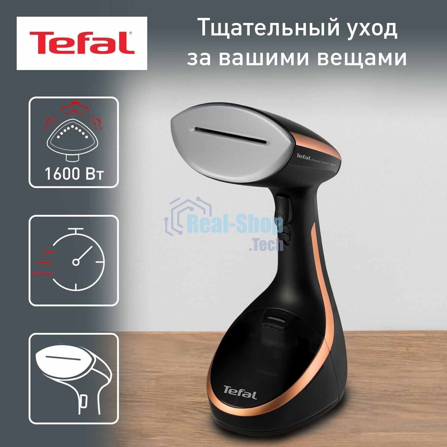Отпариватель Tefal DT9100E0 черный/медный, 1600 Вт, 30 г/мин, 200 мл