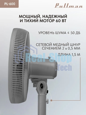 Вентилятор напольный/настольный Pullman PL-600 серый