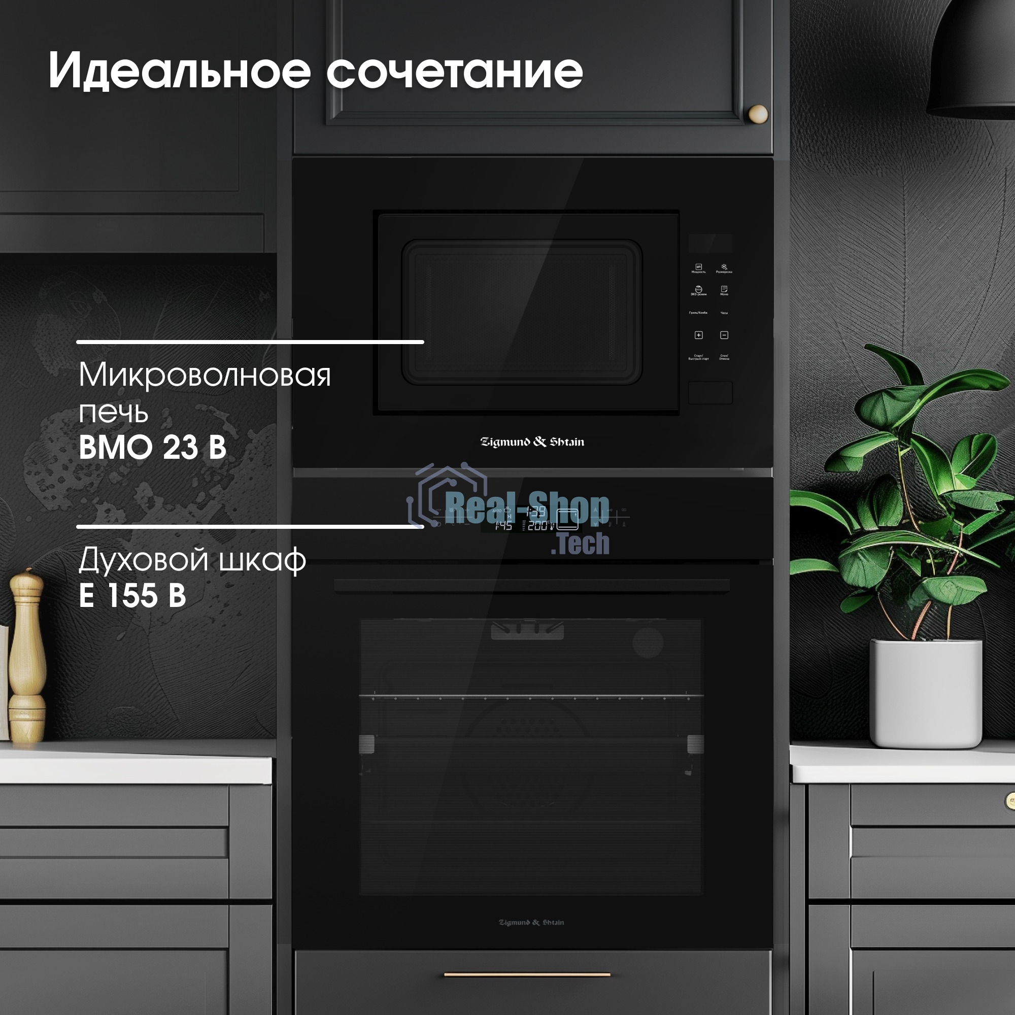 Микроволновая печь встраиваемая Zigmund & Shtain BMO 23 B черный, 20 л, 700 Вт, переключатели - сенсор