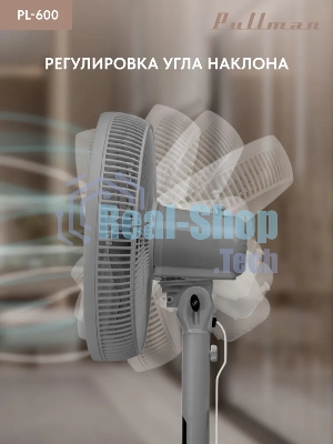 Вентилятор напольный/настольный Pullman PL-600 серый