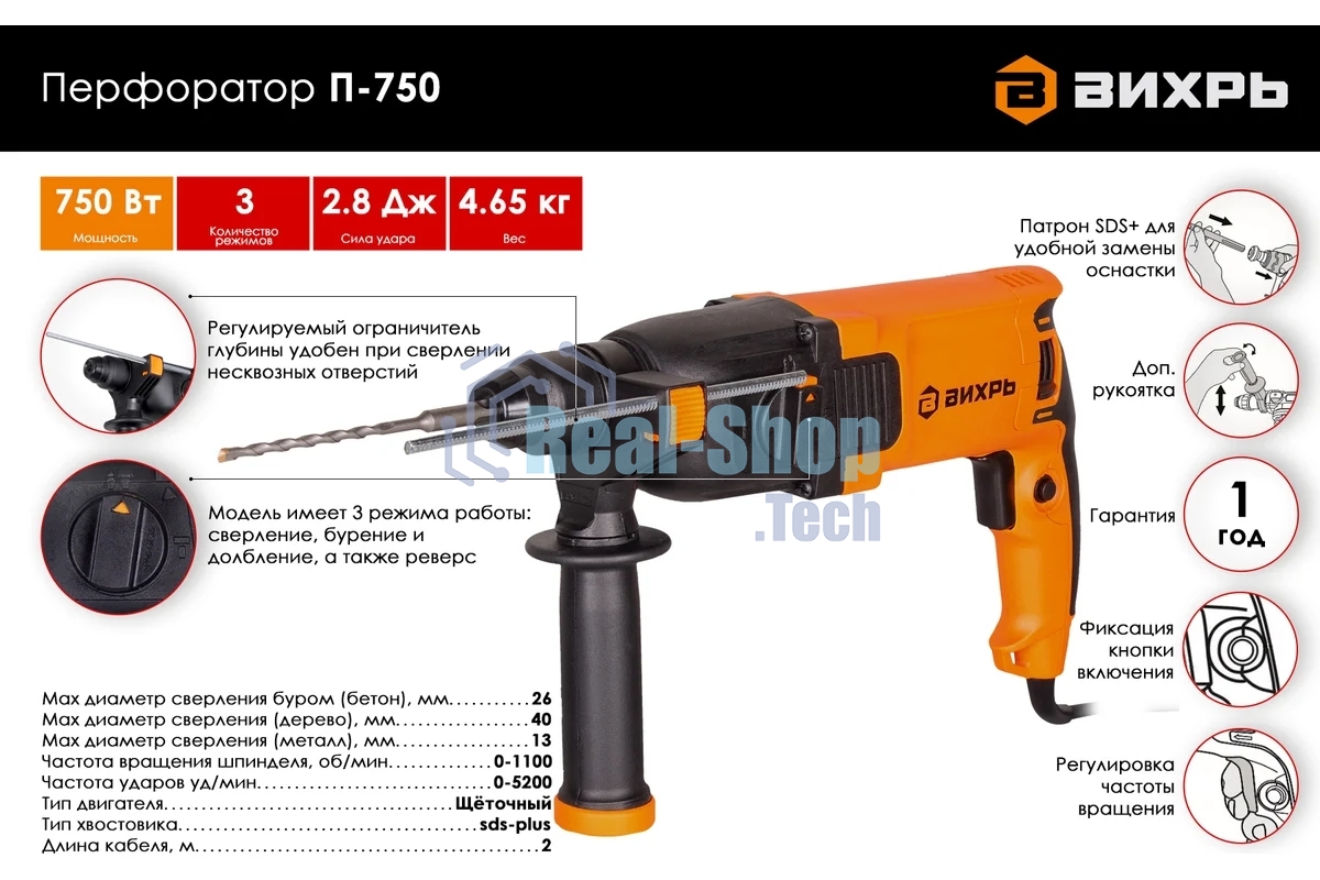 Перфоратор Вихрь П-750 патрон:SDS-plus уд.:2.8Дж 750Вт