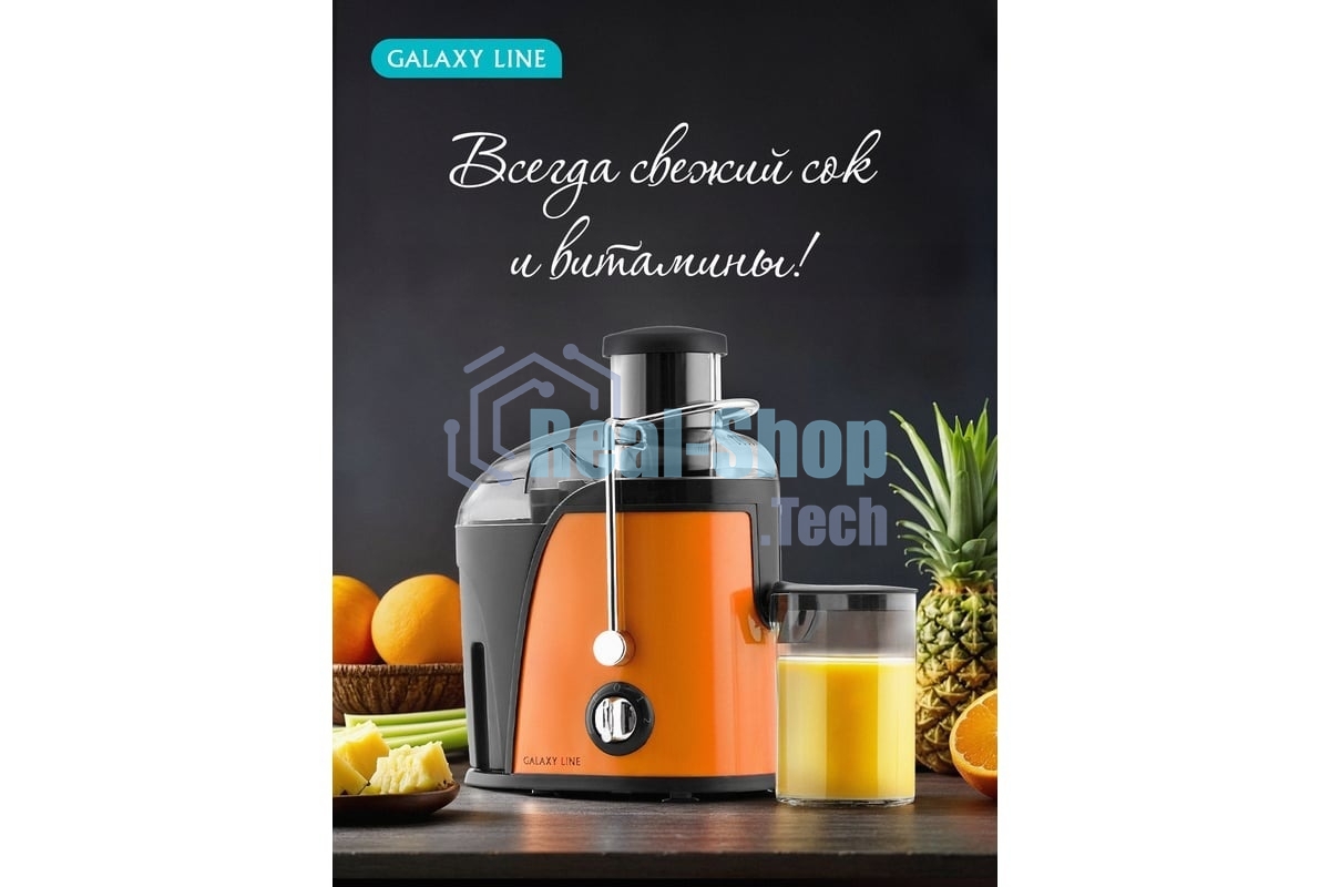 Соковыжималка центробежная Galaxy Line GL 0814 850Вт рез.сок.:550мл. оранжевый