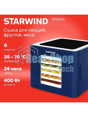 Сушилка для овощей и фруктов StarWind SFD6430, синий, 6 поддонов