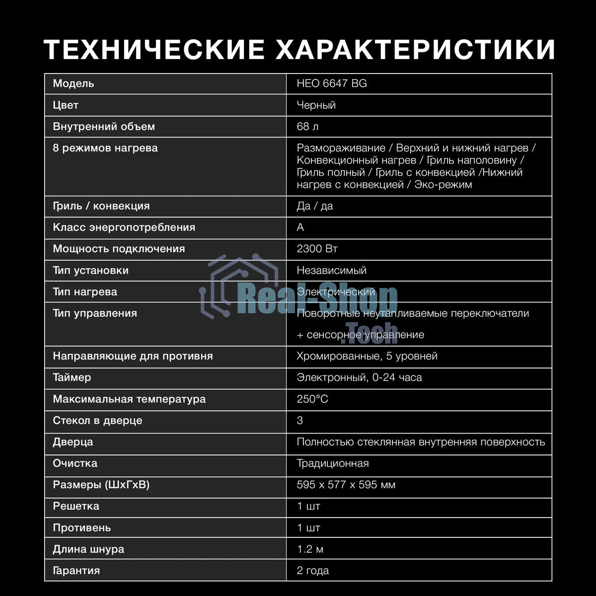 Духовой шкаф электрический Hyundai HEO 6647 BG черный, встраиваемый