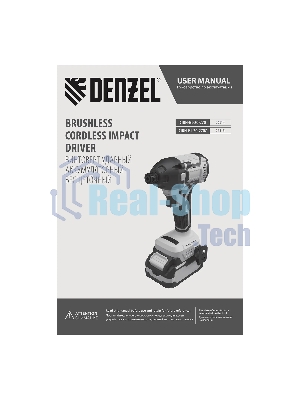 Винтоверт ударный аккумуляторный бесщет. Denzel CIDH-BL-20-270, Li-Ion, 20 В