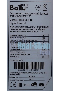 Конвектор Ballu Plaza EXT BEP/EXT-1500 1500Вт черный