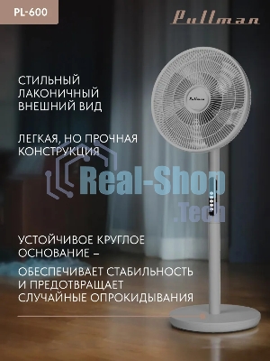 Вентилятор напольный/настольный Pullman PL-600 серый