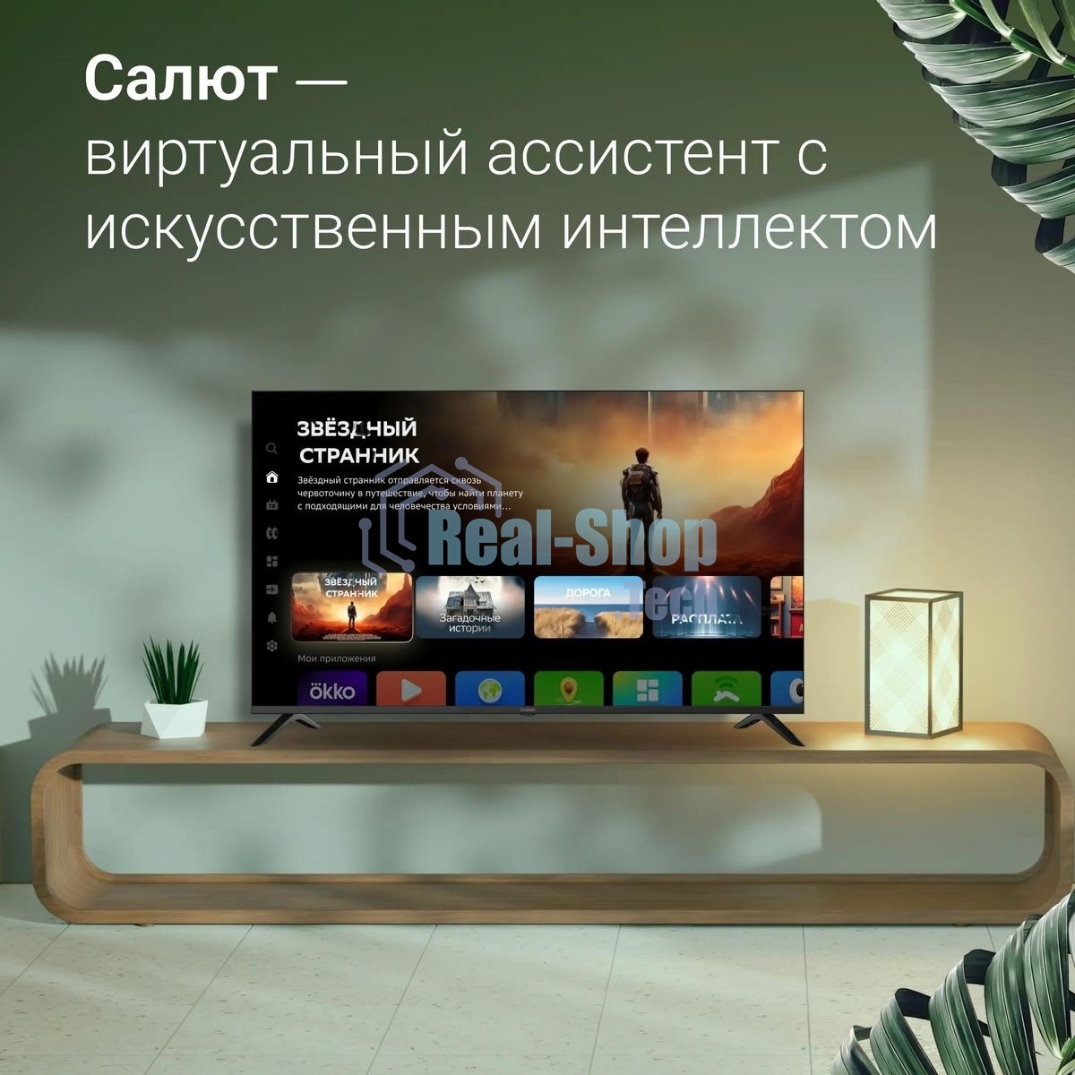 Телевизор Digma 55