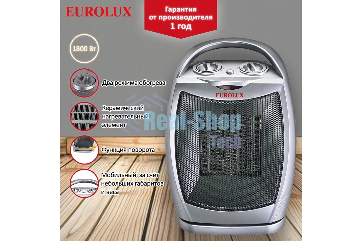 Тепловентилятор EUROLUX ТВК-EU-2, серый, 1800 Вт, 22 м2, термостат, 3 режима 67/2/7