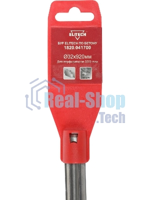 Бур Elitech 1820.041700 по бетону Д=32 мм Дл=920 мм (1 пред.) для перфораторов