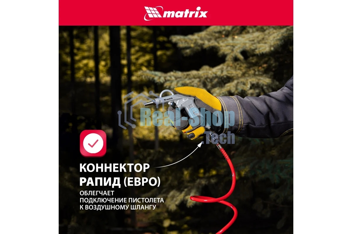 Пистолет продувочный Matrix с удлиненным соплом, пневматический, 135 мм