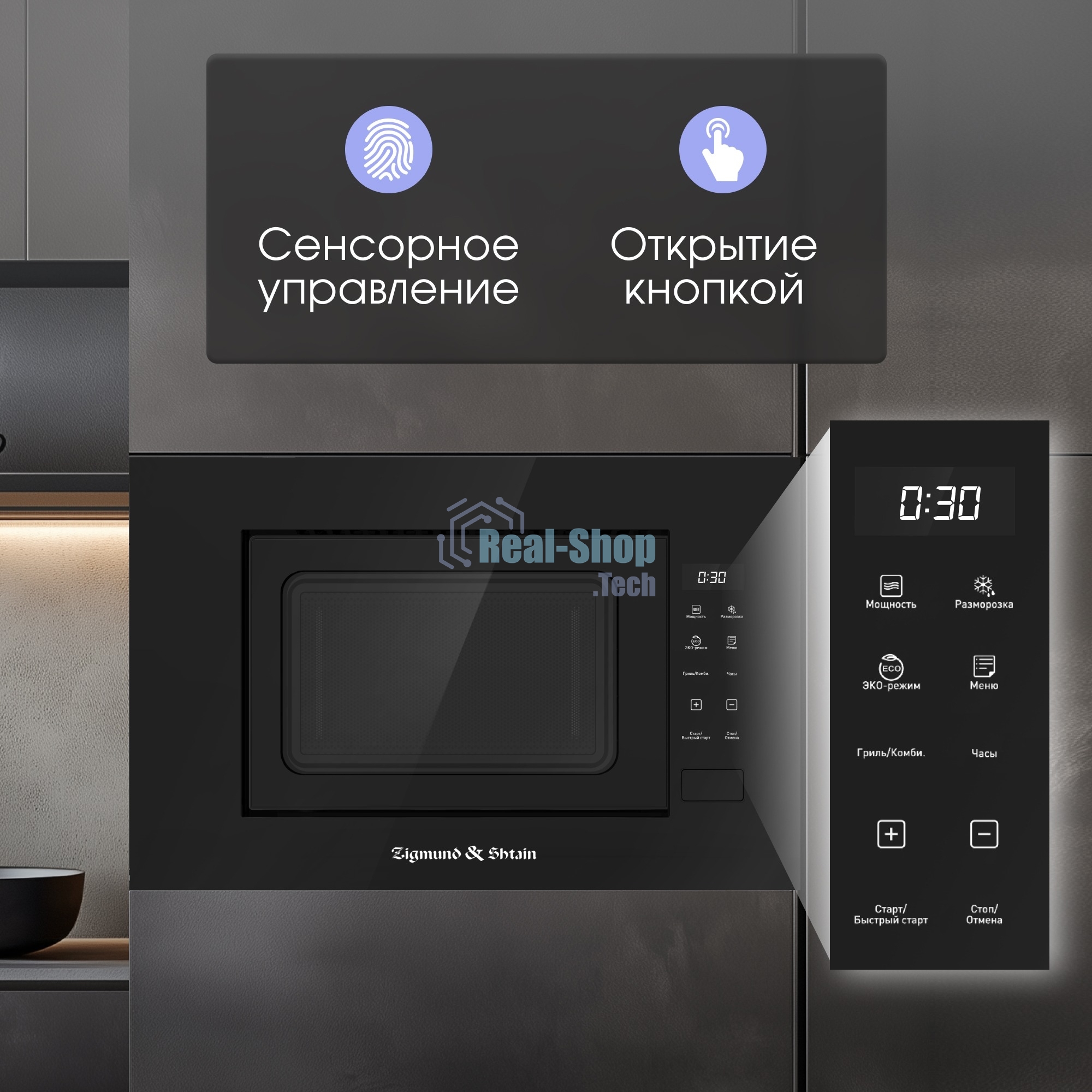 Микроволновая печь встраиваемая Zigmund & Shtain BMO 23 B черный, 20 л, 700 Вт, переключатели - сенсор