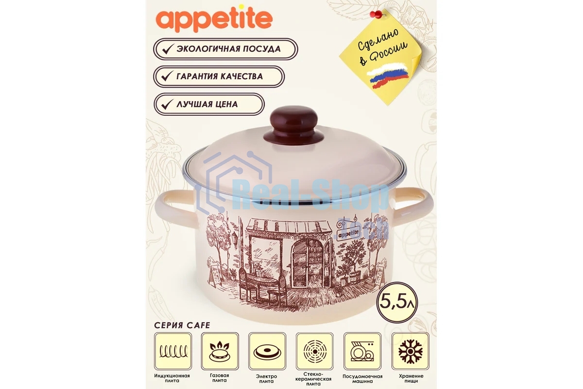 Кастрюля Appetite 1RD221М CAFE с крышкой, эмалированная сталь, цилиндрическая 5,5 л
