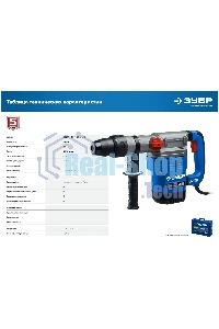 Перфоратор Зубр 1350 Вт, 45 мм, SDS Max, серия Профессионал