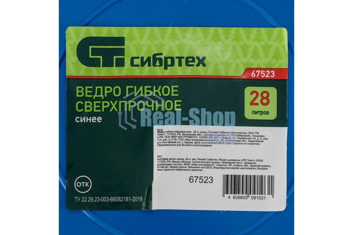 Ведро Сибртех гибкое сверхпрочное, 28 л, синий