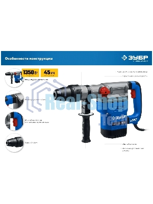Перфоратор Зубр 1350 Вт, 45 мм, SDS Max, серия Профессионал