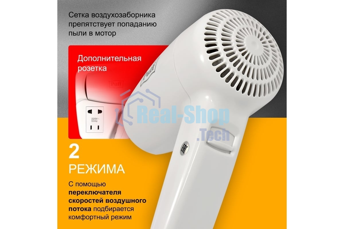 Фен Puff-1200B белый, 1200 Вт, с доп. розеткой