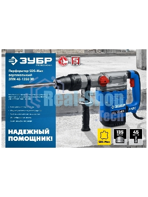 Перфоратор Зубр 1350 Вт, 45 мм, SDS Max, серия Профессионал