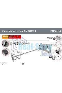 Дрель-миксер Ресанта СМ-1600Э-2 1600Вт М14 (75/20/1)
