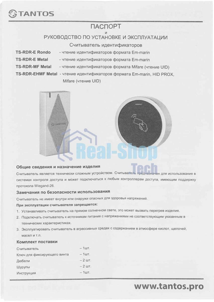 Считыватель карт Tantos TS-RDR-EHMF (00-00037428) уличный антивандальный