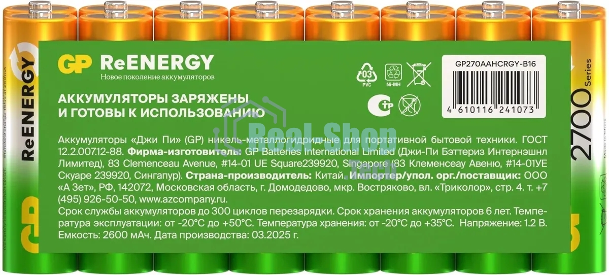 Аккумулятор GP 270AAHCRGY AA NiMH 2700mAh (16шт) спайка