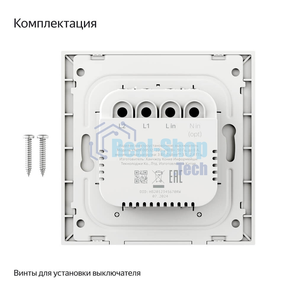 Выключатель умный Яндекс, 2 клавиши, Zigbee