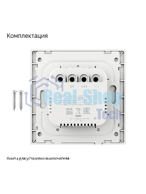 Выключатель умный Яндекс, 2 клавиши, Zigbee