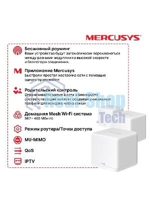 Бесшовный Mesh роутер Mercusys Halo H30G(3-pack) AC1300 10/100/1000BASE-TX