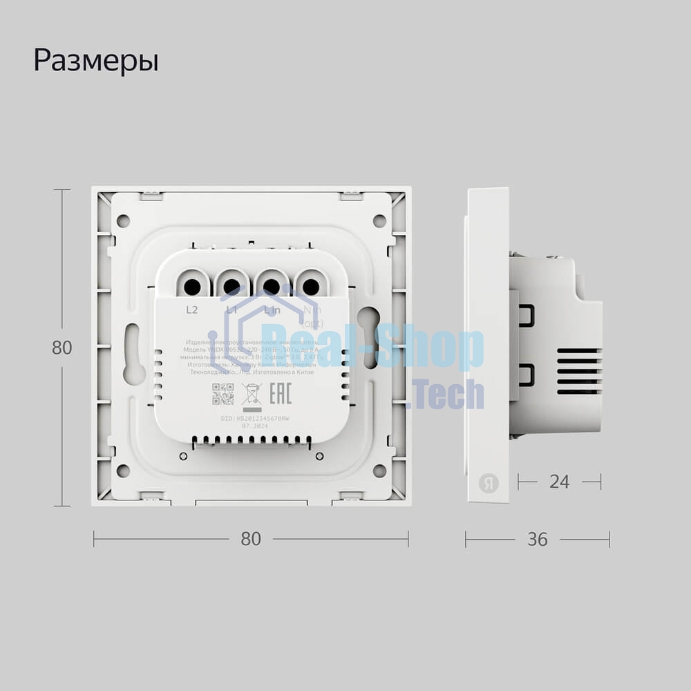 Выключатель умный Яндекс, 2 клавиши, Zigbee