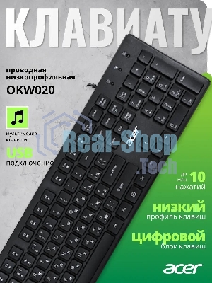 Клавиатура проводная Acer OKW020, USB, черный
