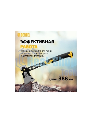Топор цельнокованый Denzel 600 г, двухкомпонентная обрезиненная рукоятка