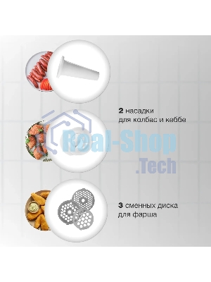 Мясорубка электрическая Starwind SMG3110 белый, 1500 Вт, 2.0 кг/мин, реверс, защита от перегрузки, насадки - 5