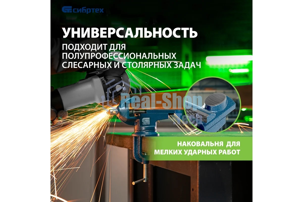 Тиски слесарные Сибртех, настольные, поворотные, ширина рабочих губок 50 мм, наковальня