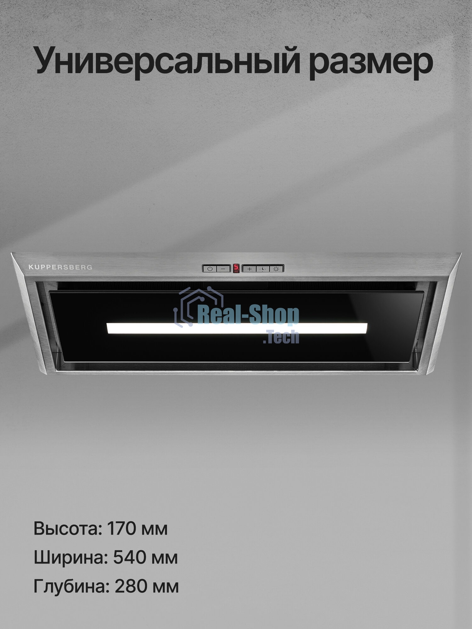 Вытяжка встраиваемая Kuppersberg Intro 60 нержавеющая сталь, 54 см, 650 куб. м/ч, 43 дБ