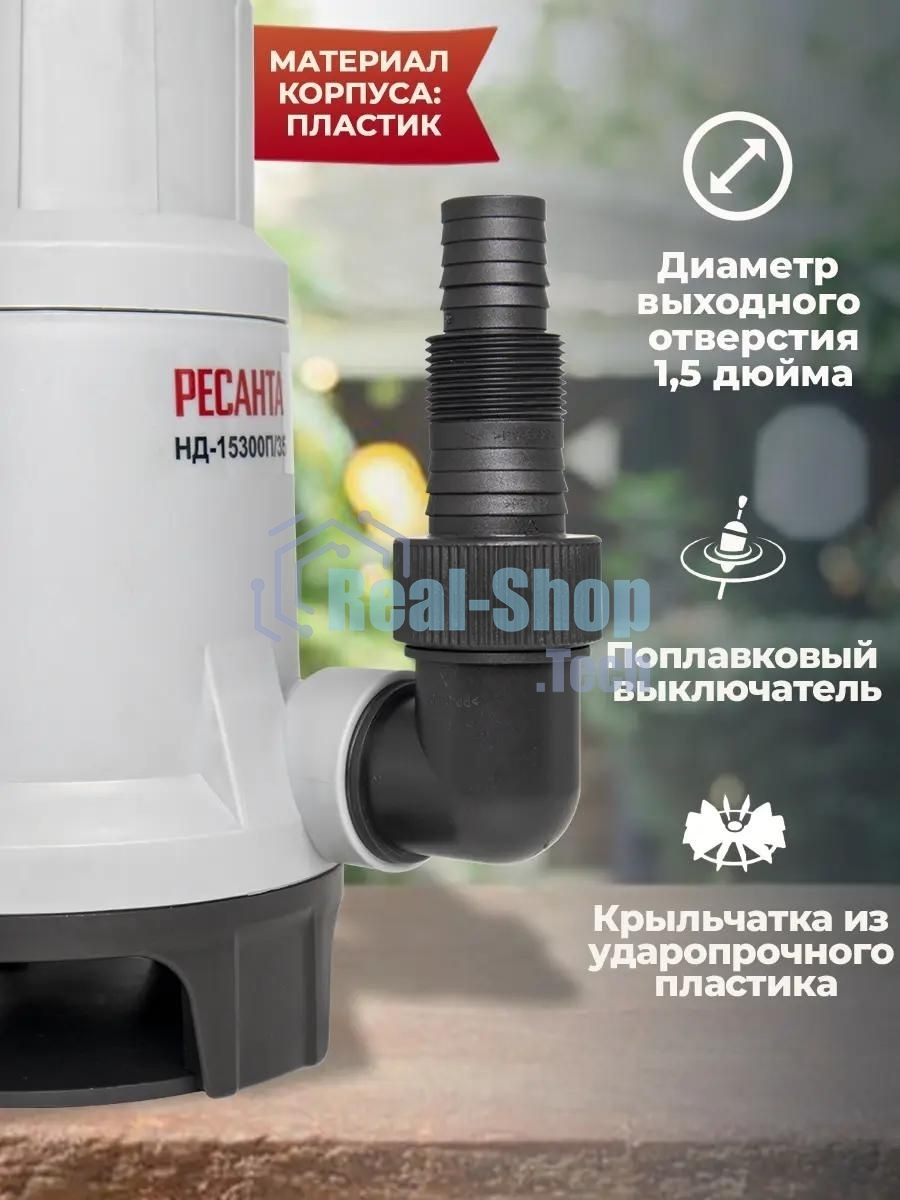 Дренажный насос Ресанта НД-15300П/35