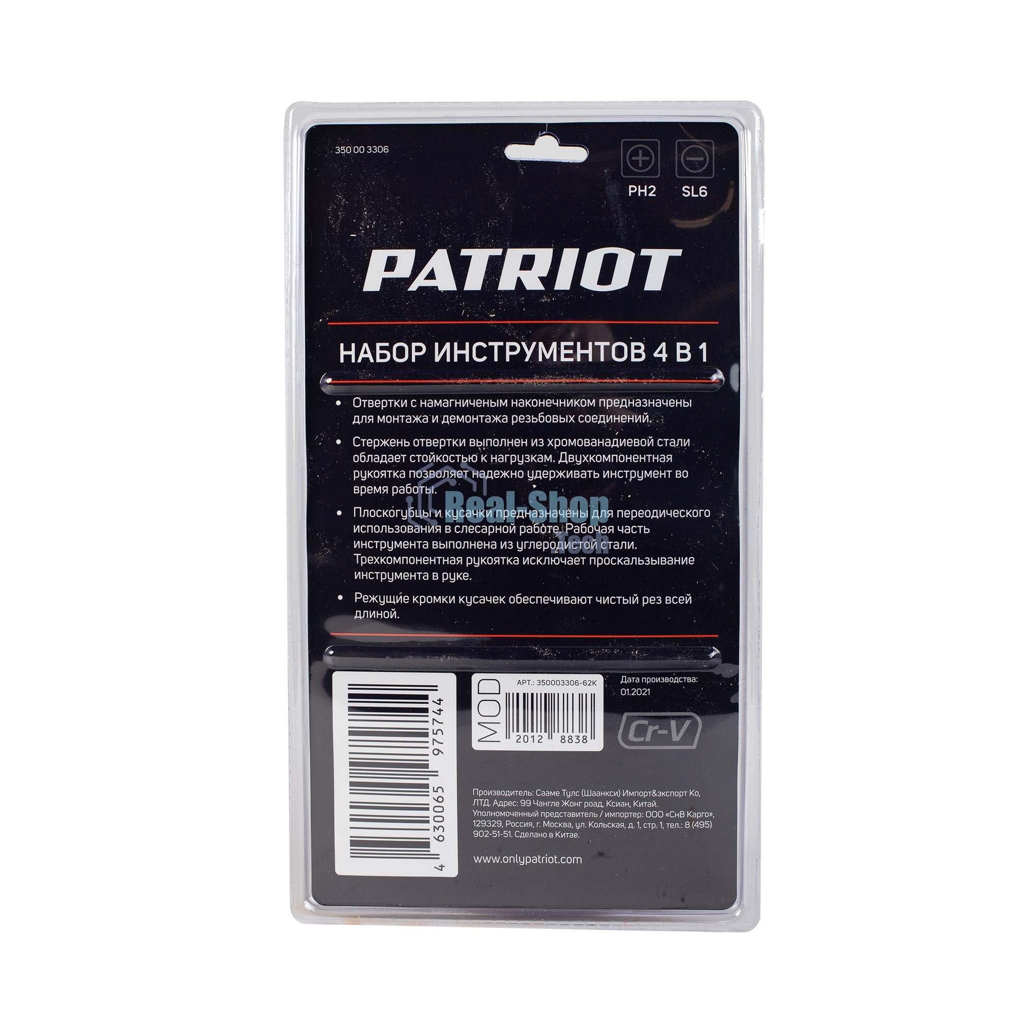 Набор инструментов Patriot 4 в 1 SPS-4: отвертки SL6*100, PH2*100, пассатижи 180мм, кусачки 160мм