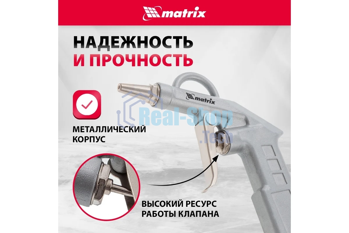 Пистолет продувочный Matrix с удлиненным соплом, пневматический, 135 мм