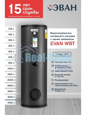 Водонагреватель ЭВАН WBT-HT-200 косвенного нагрева с одним змеевиком