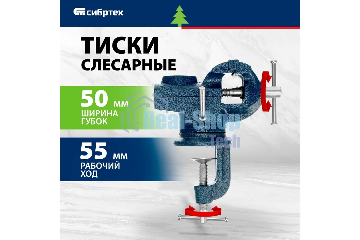 Тиски слесарные Сибртех, настольные, поворотные, ширина рабочих губок 50 мм, наковальня
