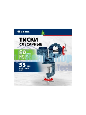 Тиски слесарные Сибртех, настольные, поворотные, ширина рабочих губок 50 мм, наковальня
