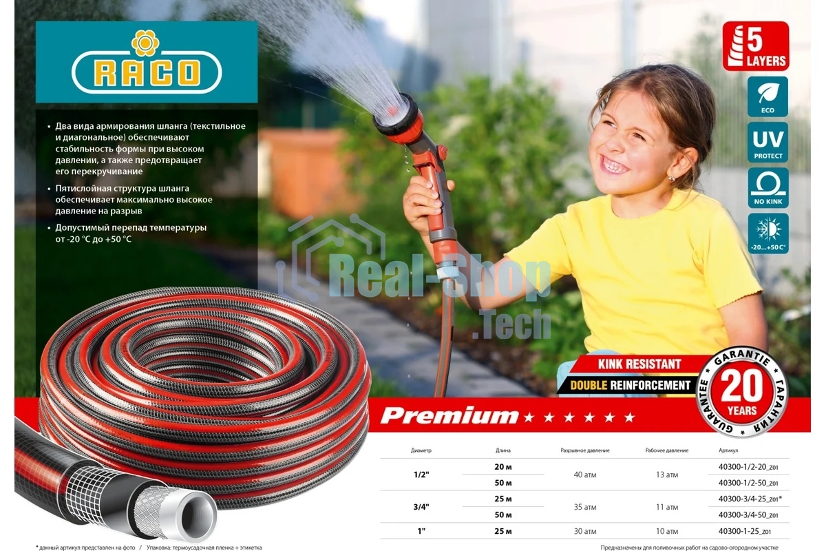 Шланг RACO PREMIUM 1/2