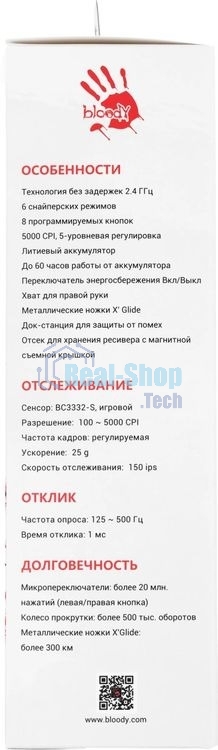 Мышь беспроводная A4Tech Bloody R90 Plus Naraka белый, 5000 dpi, радиоканал, USB, кнопки - 8