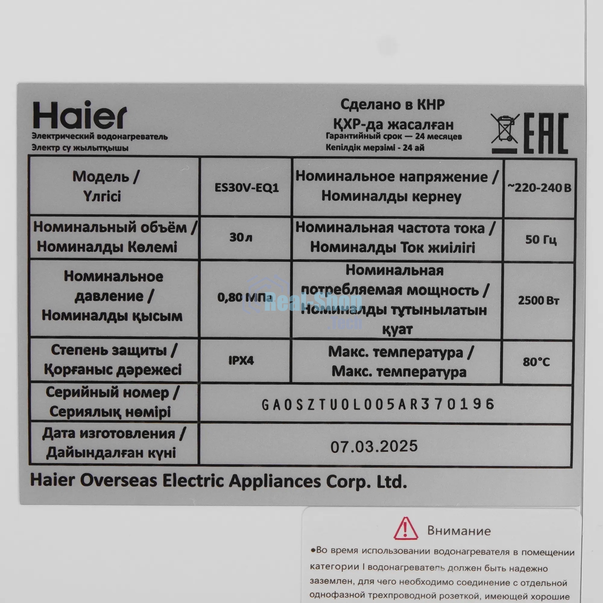 Водонагреватель электрический Haier ES30V-EQ1 белый, накопительный, 30 л, 1,5 кВт