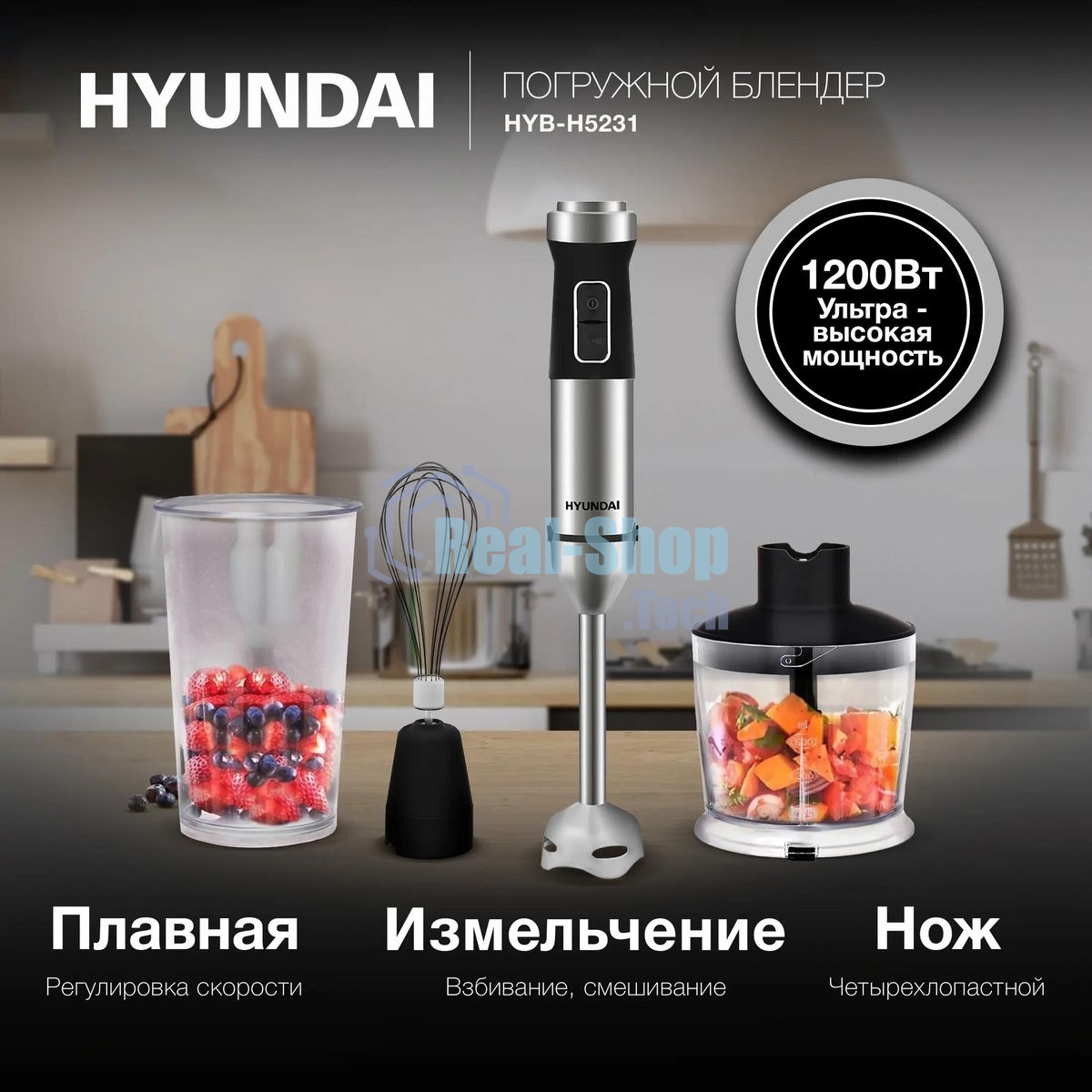 Блендер погружной Hyundai HYB-H5231 1200Вт черный