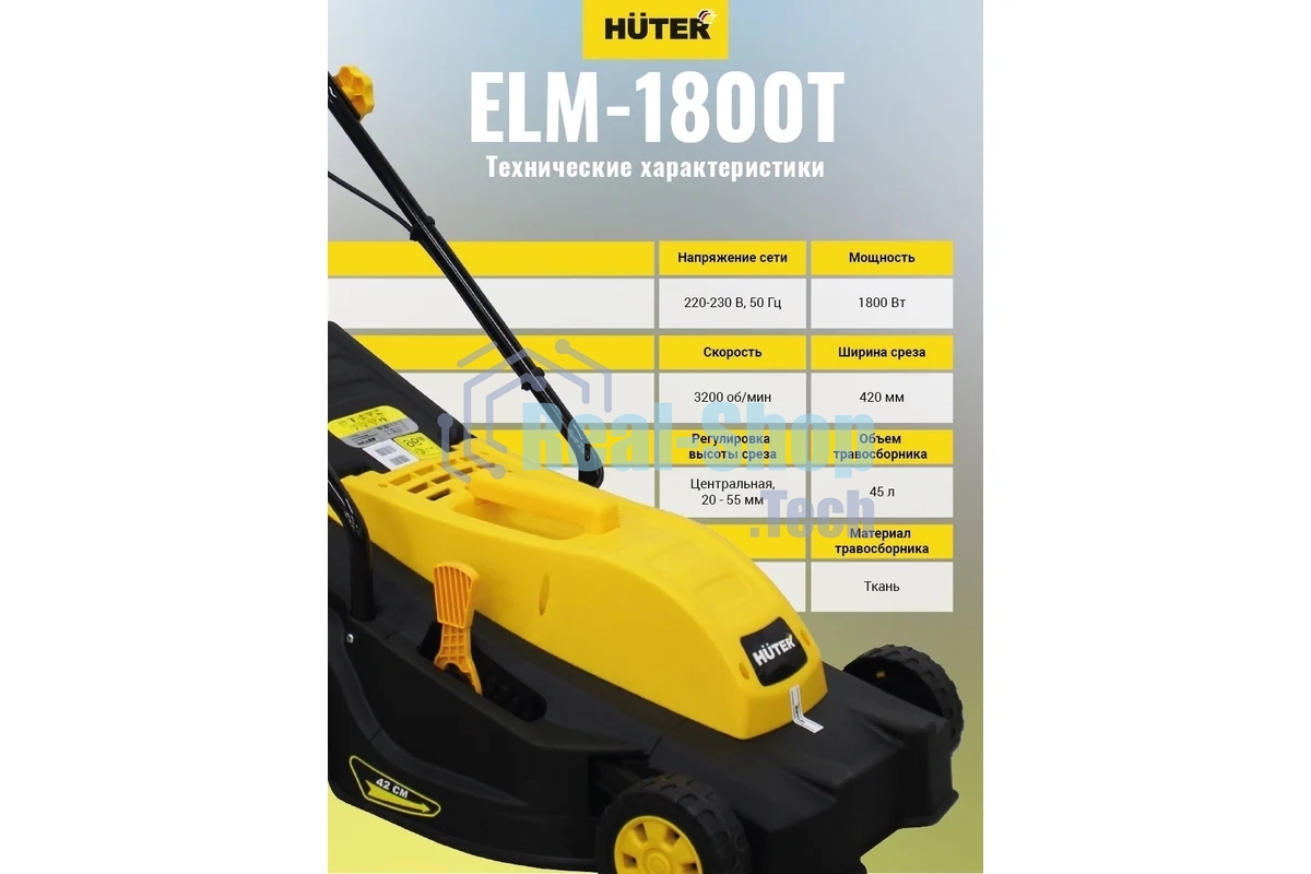 Газонокосилка роторная Huter ELM-1800 электрическая 1800Вт